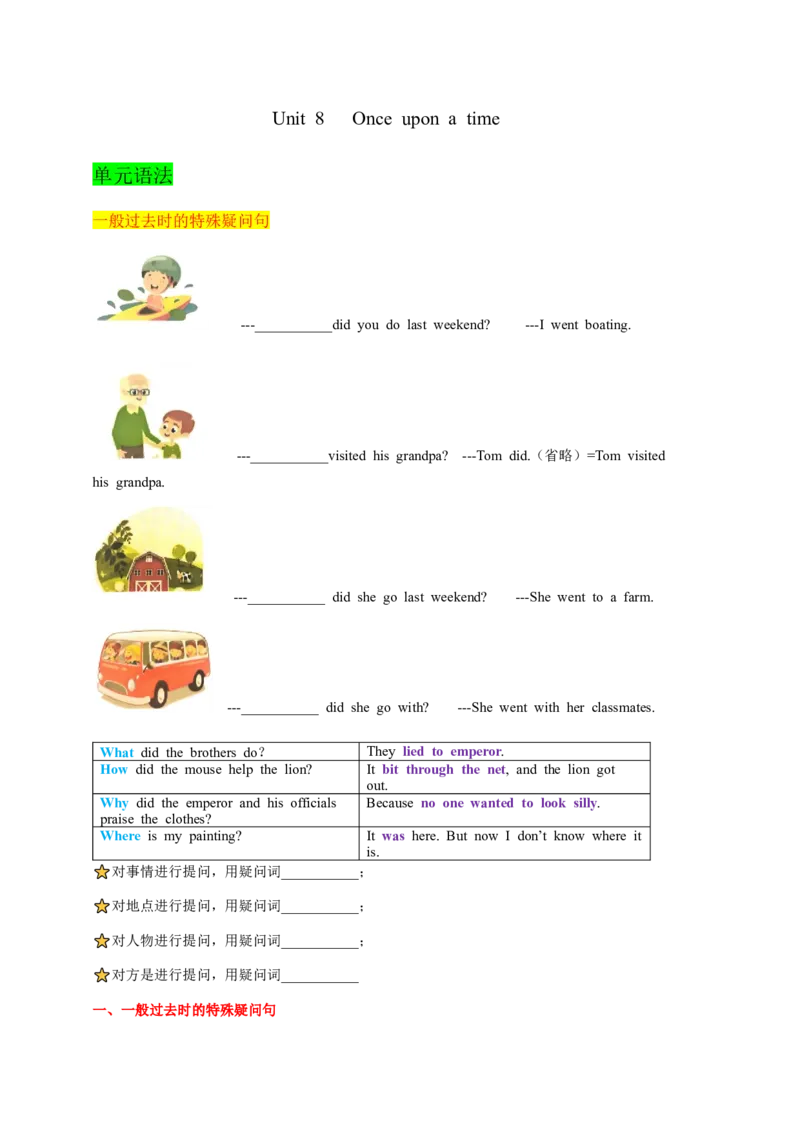 Unit8学生版--_最新人教版英语七年级下册_七下英语2025版_08.2025春英语人教7下语法讲练结合（1-8单元）_Unit8Onceuponatime--