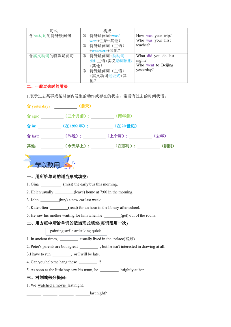 Unit8学生版--_最新人教版英语七年级下册_七下英语2025版_08.2025春英语人教7下语法讲练结合（1-8单元）_Unit8Onceuponatime--
