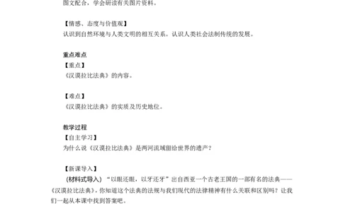 《古代两河流域》教案_初中_人教版初中历史新九上_1.课件ppt+教案等资源（多套）_第2套：课件ppt+教案+作业课件_第一单元_教案