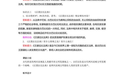 《古代两河流域》教案_初中_人教版初中历史新九上_1.课件ppt+教案等资源（多套）_第2套：课件ppt+教案+作业课件_第一单元_教案