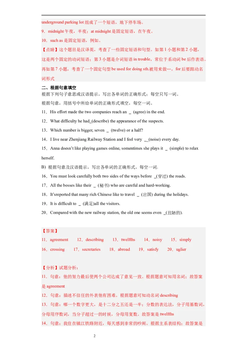Unit5第6课时(SectionB3a-SelfCheck)（分层作业）（解析版）-上好课九年级英语全一册同步备课系列（人教版）_最新人教版英语九年级全册_新更新初中英语9全_02课件+教案+学案