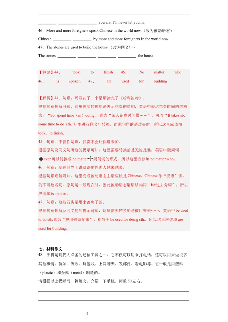 Unit5第6课时(SectionB3a-SelfCheck)（分层作业）（解析版）-上好课九年级英语全一册同步备课系列（人教版）_最新人教版英语九年级全册_新更新初中英语9全_02课件+教案+学案