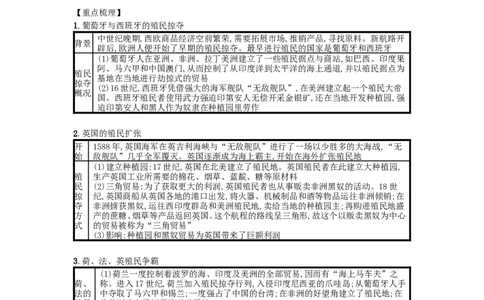 第16课早期殖民掠夺速记宝典知识点总结新人教_初中_人教版初中历史新九上_5.知识点+复习资料（多套）_人教部编版2018学年九年级历史上册：全一册知识点总结（打包21套）