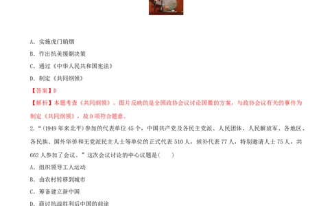 专题01第一单元测试卷（解析版）_初中_人教版初中历史新八下_4.单元测+期中期末_专题01第一单元测试卷