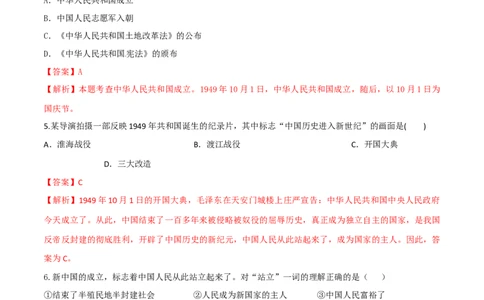 专题01第一单元测试卷（解析版）_初中_人教版初中历史新八下_4.单元测+期中期末_专题01第一单元测试卷