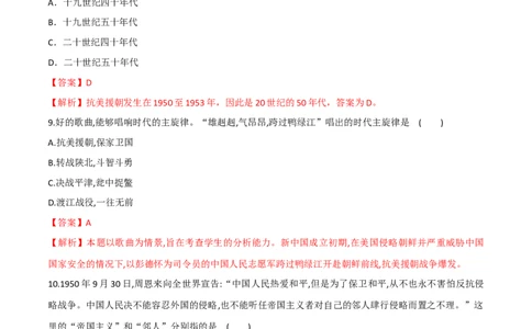 专题01第一单元测试卷（解析版）_初中_人教版初中历史新八下_4.单元测+期中期末_专题01第一单元测试卷