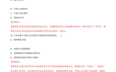 专题01第一单元测试卷（解析版）_初中_人教版初中历史新八下_4.单元测+期中期末_专题01第一单元测试卷