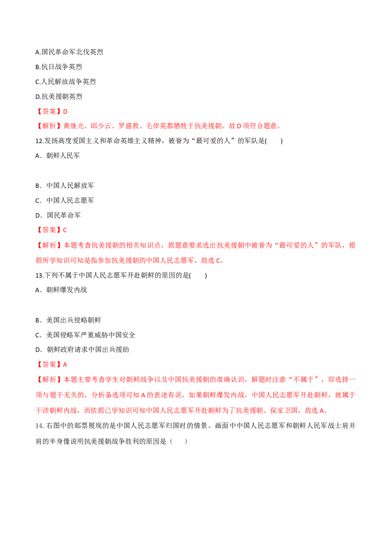 专题01第一单元测试卷（解析版）_初中_人教版初中历史新八下_4.单元测+期中期末_专题01第一单元测试卷