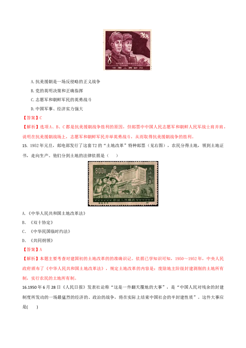 专题01第一单元测试卷（解析版）_初中_人教版初中历史新八下_4.单元测+期中期末_专题01第一单元测试卷