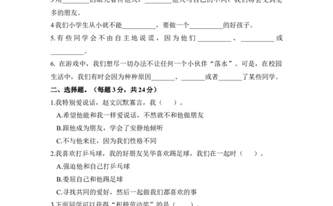 三年级下册道德与法治单元测试-第一单元我和我的同伴（1）人教部编版（含答案）_A493小学道法_26新三年级道法下册（统编版）_版本一_部编版道德与法治3下_旧版_道法3下课件教案