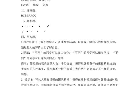 三年级下册道德与法治单元测试-第一单元我和我的同伴（1）人教部编版（含答案）_A493小学道法_26新三年级道法下册（统编版）_版本一_部编版道德与法治3下_旧版_道法3下课件教案
