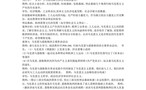 《第21课马克思主义的诞生和国际工人运动的兴起》江苏省宋阳老师_新版初中_9上历史公开课_第七单元工业革命和工人运动的兴起_第21课马克思主义的诞生和国际工人运动的兴起