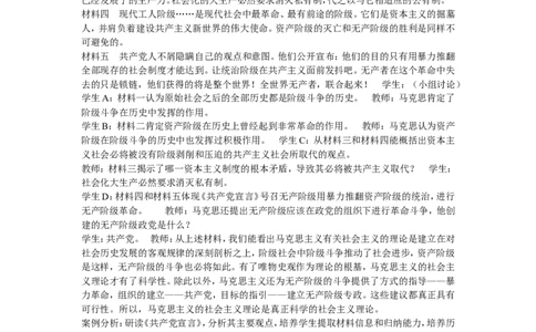 《第21课马克思主义的诞生和国际工人运动的兴起》江苏省宋阳老师_新版初中_9上历史公开课_第七单元工业革命和工人运动的兴起_第21课马克思主义的诞生和国际工人运动的兴起
