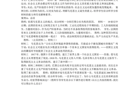 《第21课马克思主义的诞生和国际工人运动的兴起》江苏省宋阳老师_新版初中_9上历史公开课_第七单元工业革命和工人运动的兴起_第21课马克思主义的诞生和国际工人运动的兴起
