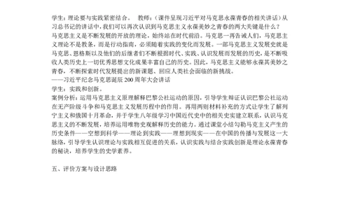 《第21课马克思主义的诞生和国际工人运动的兴起》江苏省宋阳老师_新版初中_9上历史公开课_第七单元工业革命和工人运动的兴起_第21课马克思主义的诞生和国际工人运动的兴起