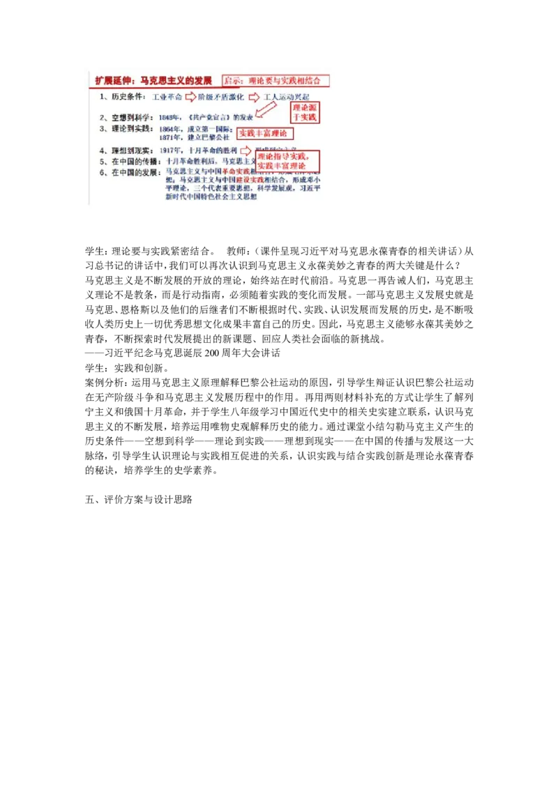 《第21课马克思主义的诞生和国际工人运动的兴起》江苏省宋阳老师_新版初中_9上历史公开课_第七单元工业革命和工人运动的兴起_第21课马克思主义的诞生和国际工人运动的兴起
