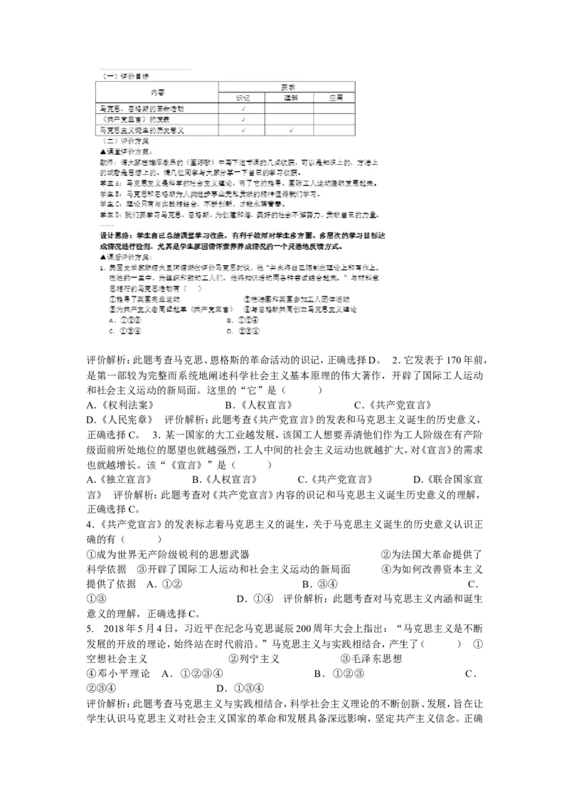 《第21课马克思主义的诞生和国际工人运动的兴起》江苏省宋阳老师_新版初中_9上历史公开课_第七单元工业革命和工人运动的兴起_第21课马克思主义的诞生和国际工人运动的兴起