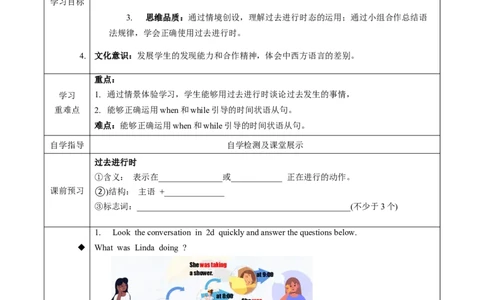 Unit5第3课时SectionA(2d&GF-4c)(导学案)-（人教版）_最新人教版英语八年级下册_旧版（有参考价值）_版本二_八年级英语下册（人教版）_导学案