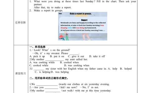 Unit5第3课时SectionA(2d&GF-4c)(导学案)-（人教版）_最新人教版英语八年级下册_旧版（有参考价值）_版本二_八年级英语下册（人教版）_导学案