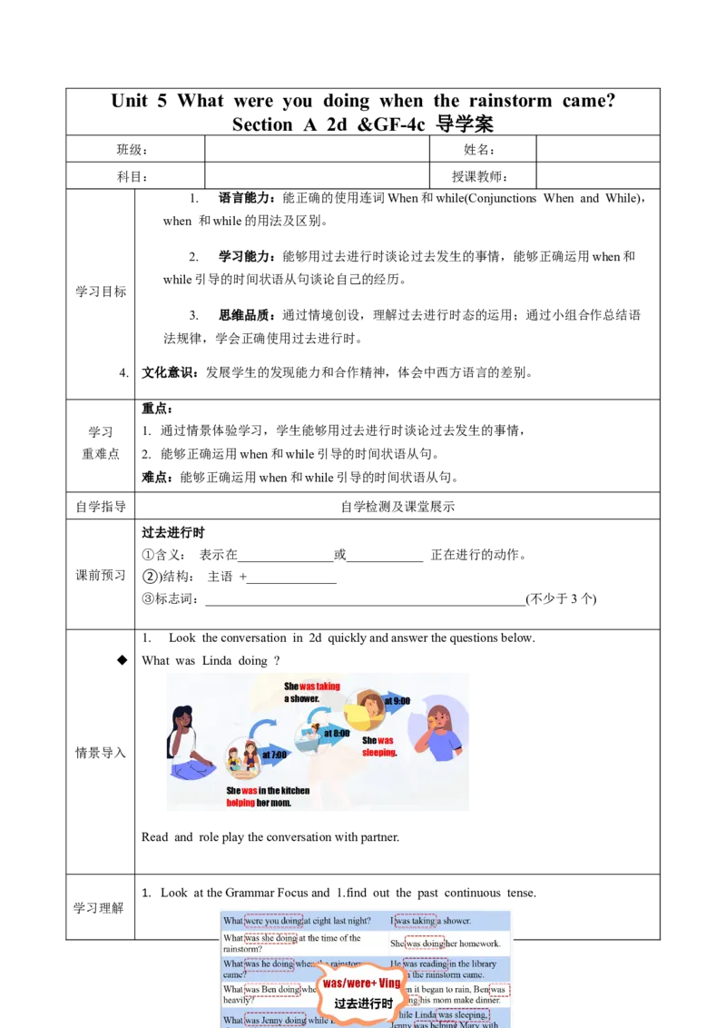 Unit5第3课时SectionA(2d&GF-4c)(导学案)-（人教版）_最新人教版英语八年级下册_旧版（有参考价值）_版本二_八年级英语下册（人教版）_导学案