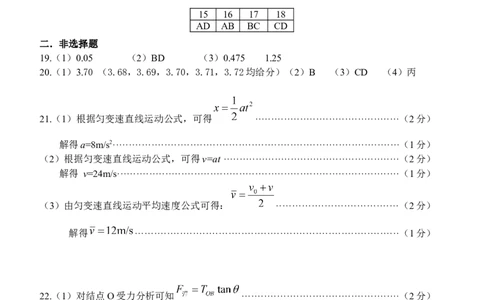 浙江省丽水市五校高中发展共同体期中联考2024-2025学年高一上学期11月期中物理试题答案(定稿)_2024年11月试卷_1123浙江省丽水市五校高中发展共同体2024-2025学年高一上学期11月期中联考