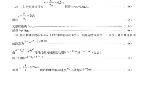 浙江省丽水市五校高中发展共同体期中联考2024-2025学年高一上学期11月期中物理试题答案(定稿)_2024年11月试卷_1123浙江省丽水市五校高中发展共同体2024-2025学年高一上学期11月期中联考