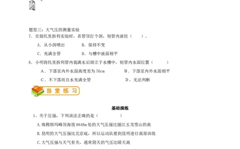 初中物理同步讲义8年级第23讲：大气压强、流体压强与流速的关系（学生版）_初物_人教版初中物理初二三同步讲义习题练习八九年级电子资料word素材_20250116_181533
