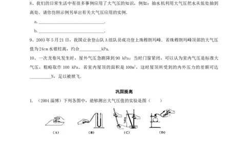 初中物理同步讲义8年级第23讲：大气压强、流体压强与流速的关系（学生版）_初物_人教版初中物理初二三同步讲义习题练习八九年级电子资料word素材_20250116_181533