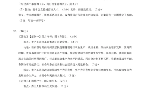 七年级历史第一次月考卷（参考答案）_新版初中_最新历史七年级上册_12七上历史习题试卷_月考试卷（赠送）_七年级历史第一次月考卷（七上1_7课）-2024-2025学年初中上学期第一次月考