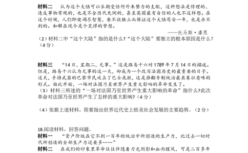 人教版九年级历史上册第六、七单元测试_初中_人教版初中历史新九上_4.单元测+期中期末试题