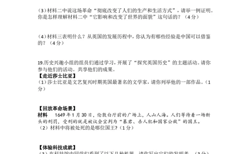 人教版九年级历史上册第六、七单元测试_初中_人教版初中历史新九上_4.单元测+期中期末试题