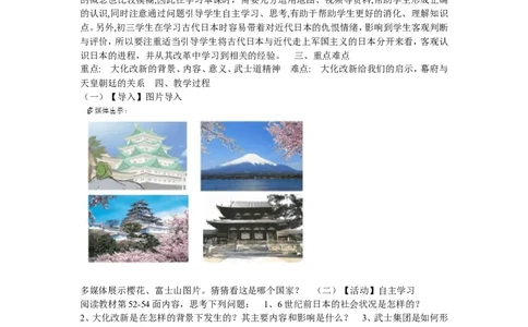 《第11课古代日本》湖南省周洁老师_新版初中_9上历史公开课_第四单元封建时代的亚洲国家_第11课古代日本_《第11课古代日本》湖南省周洁老师