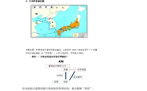 《第11课古代日本》湖南省周洁老师_新版初中_9上历史公开课_第四单元封建时代的亚洲国家_第11课古代日本_《第11课古代日本》湖南省周洁老师
