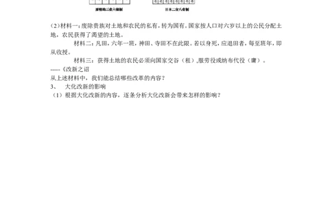 《第11课古代日本》湖南省周洁老师_新版初中_9上历史公开课_第四单元封建时代的亚洲国家_第11课古代日本_《第11课古代日本》湖南省周洁老师