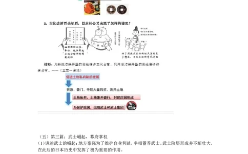 《第11课古代日本》湖南省周洁老师_新版初中_9上历史公开课_第四单元封建时代的亚洲国家_第11课古代日本_《第11课古代日本》湖南省周洁老师