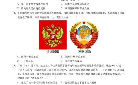 九上历史期末模拟卷02（含答案解析）-2023-2024学年初中历史上学期期末考试考题猜想（部编版）_新版初中_最新历史九年级上册_07习题试卷9上历史_4、期末试卷