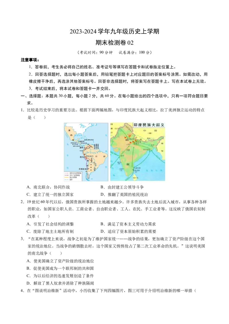 九上历史期末模拟卷02（含答案解析）-2023-2024学年初中历史上学期期末考试考题猜想（部编版）_新版初中_最新历史九年级上册_07习题试卷9上历史_4、期末试卷