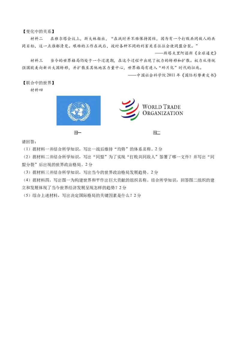 九上历史期末模拟卷02（含答案解析）-2023-2024学年初中历史上学期期末考试考题猜想（部编版）_新版初中_最新历史九年级上册_07习题试卷9上历史_4、期末试卷