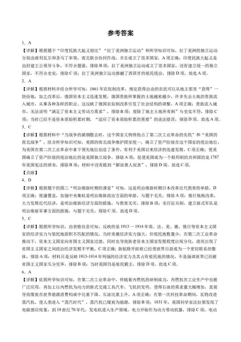 九上历史期末模拟卷02（含答案解析）-2023-2024学年初中历史上学期期末考试考题猜想（部编版）_新版初中_最新历史九年级上册_07习题试卷9上历史_4、期末试卷