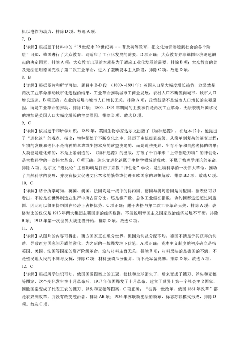 九上历史期末模拟卷02（含答案解析）-2023-2024学年初中历史上学期期末考试考题猜想（部编版）_新版初中_最新历史九年级上册_07习题试卷9上历史_4、期末试卷