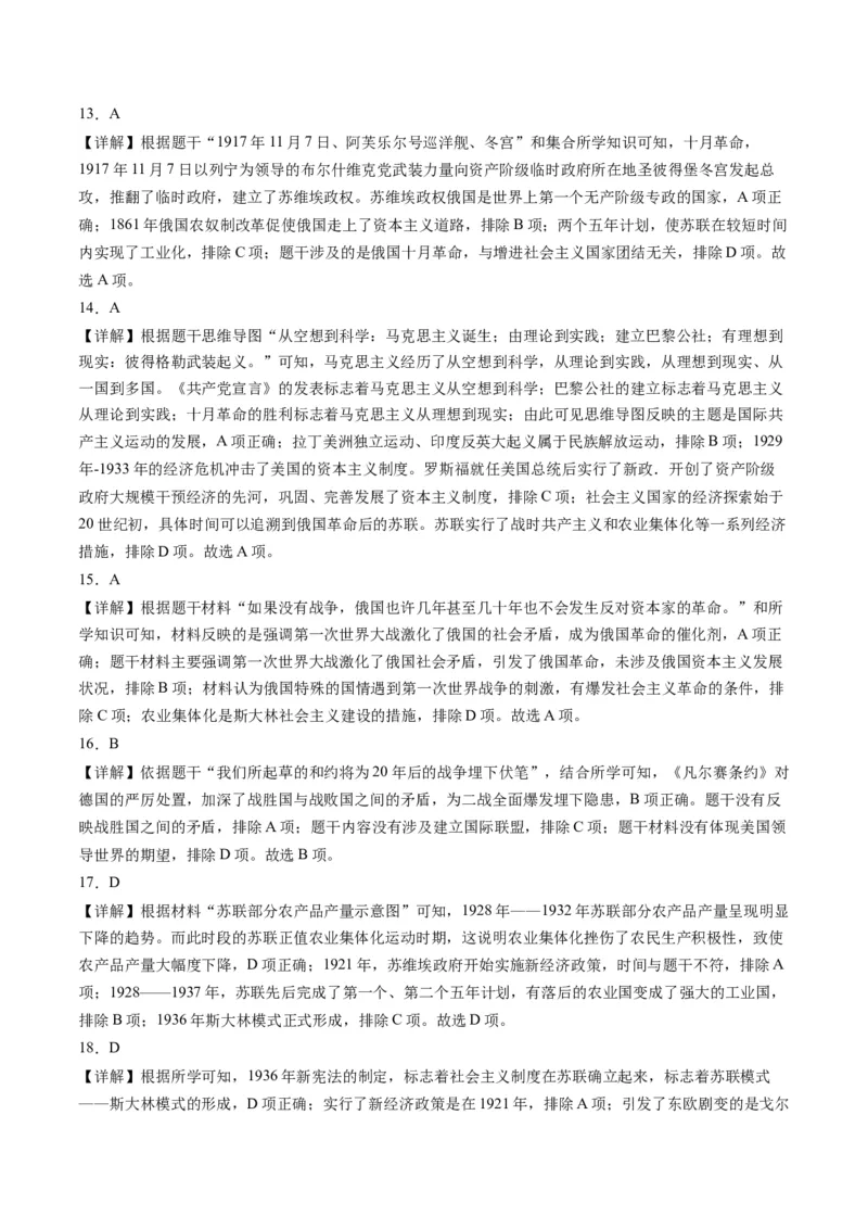 九上历史期末模拟卷02（含答案解析）-2023-2024学年初中历史上学期期末考试考题猜想（部编版）_新版初中_最新历史九年级上册_07习题试卷9上历史_4、期末试卷