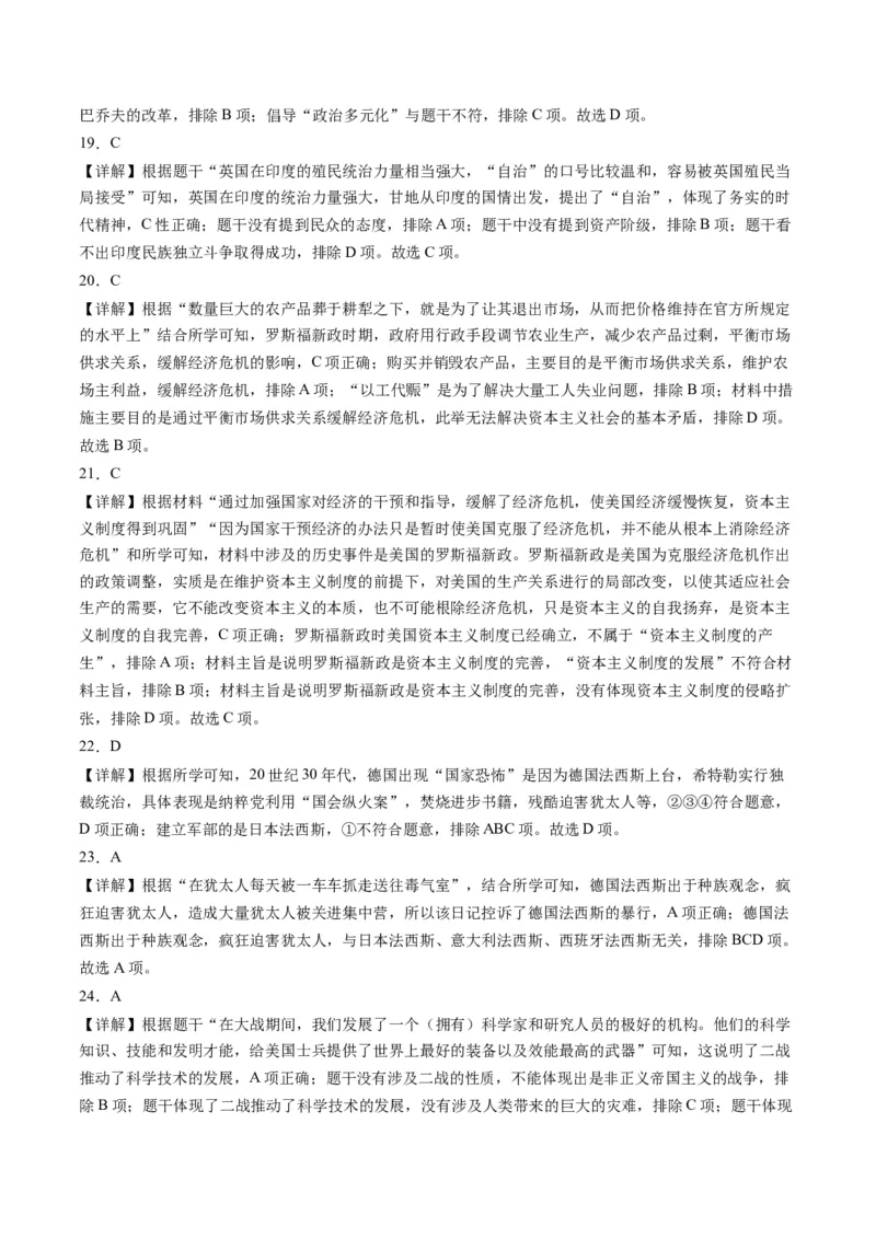 九上历史期末模拟卷02（含答案解析）-2023-2024学年初中历史上学期期末考试考题猜想（部编版）_新版初中_最新历史九年级上册_07习题试卷9上历史_4、期末试卷