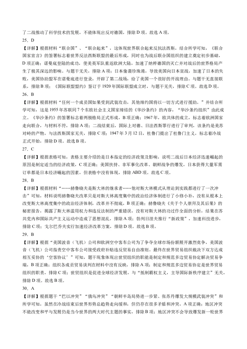 九上历史期末模拟卷02（含答案解析）-2023-2024学年初中历史上学期期末考试考题猜想（部编版）_新版初中_最新历史九年级上册_07习题试卷9上历史_4、期末试卷