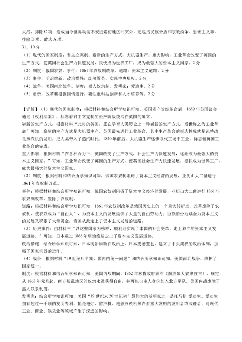 九上历史期末模拟卷02（含答案解析）-2023-2024学年初中历史上学期期末考试考题猜想（部编版）_新版初中_最新历史九年级上册_07习题试卷9上历史_4、期末试卷