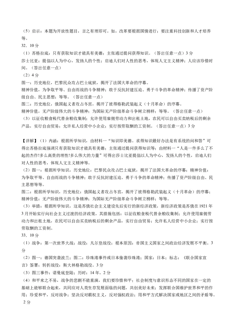 九上历史期末模拟卷02（含答案解析）-2023-2024学年初中历史上学期期末考试考题猜想（部编版）_新版初中_最新历史九年级上册_07习题试卷9上历史_4、期末试卷