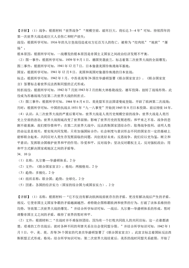 九上历史期末模拟卷02（含答案解析）-2023-2024学年初中历史上学期期末考试考题猜想（部编版）_新版初中_最新历史九年级上册_07习题试卷9上历史_4、期末试卷