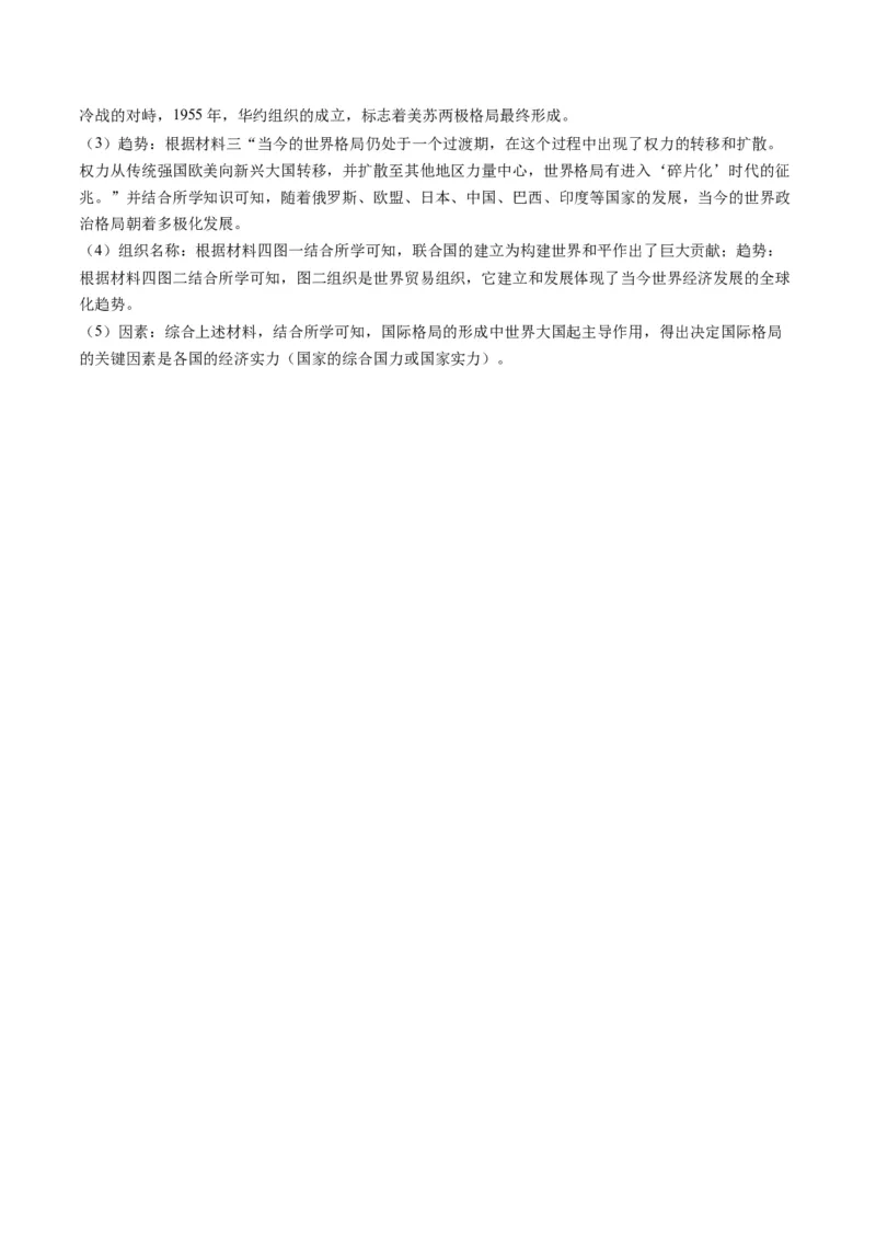 九上历史期末模拟卷02（含答案解析）-2023-2024学年初中历史上学期期末考试考题猜想（部编版）_新版初中_最新历史九年级上册_07习题试卷9上历史_4、期末试卷