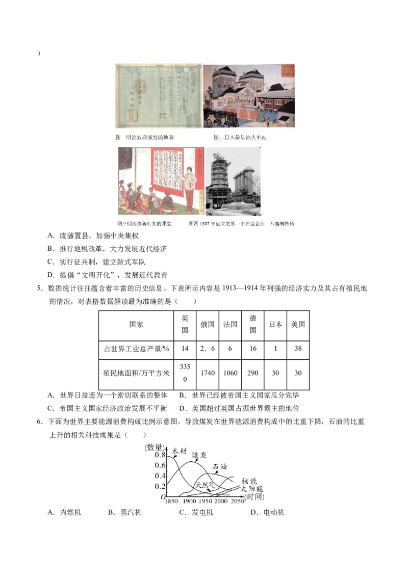九上历史期末模拟卷02（含答案解析）-2023-2024学年初中历史上学期期末考试考题猜想（部编版）_新版初中_最新历史九年级上册_07习题试卷9上历史_4、期末试卷