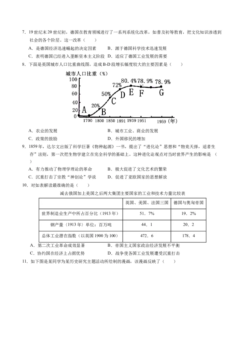 九上历史期末模拟卷02（含答案解析）-2023-2024学年初中历史上学期期末考试考题猜想（部编版）_新版初中_最新历史九年级上册_07习题试卷9上历史_4、期末试卷