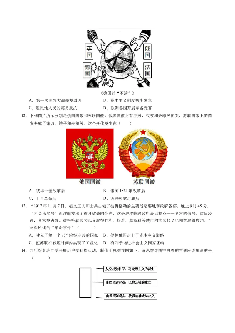 九上历史期末模拟卷02（含答案解析）-2023-2024学年初中历史上学期期末考试考题猜想（部编版）_新版初中_最新历史九年级上册_07习题试卷9上历史_4、期末试卷
